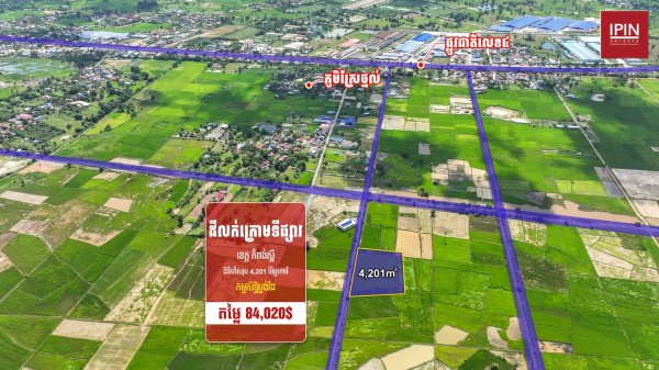 Land for sale below market price near Chbar Morn city, Kampong Speu, only $20/m²