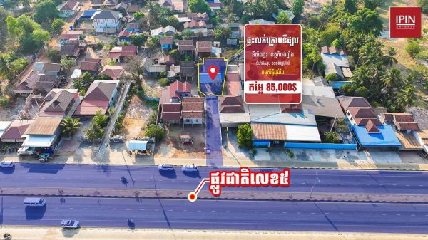 Urgent Sale: House Near National Road 5, only 5 minutes from Kampong Tralach District,​ Kampong Chhnang Province.