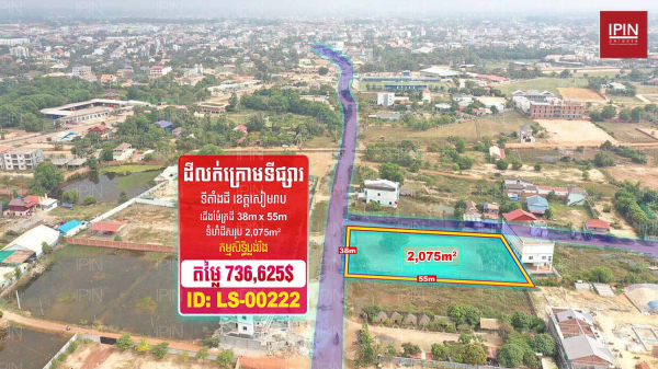 Urgent Sale: Land for sale at below market price in Siem Reap city, Siem Reap province.