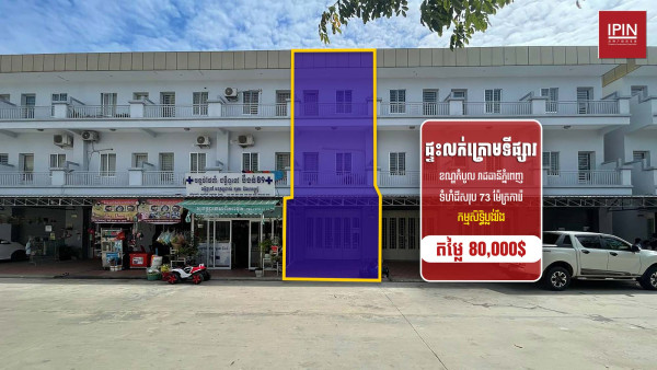 House for sale below market price $80,000 At Por Sen Chey District, Phnom Penh.