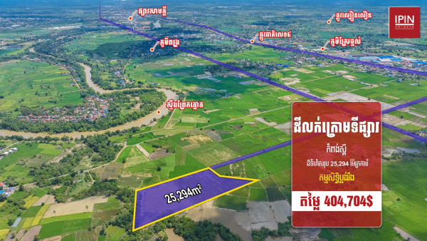 Urgent sale: Land for sale below market price​ $404,704 at Chbarmon City, Kampong Speu Province.