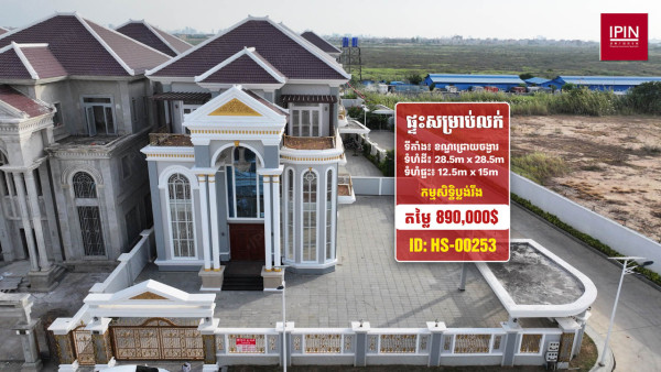 Urgent sale: House for sale below market price $890,000​​ At Chroy Changvar District, Phnom Penh.