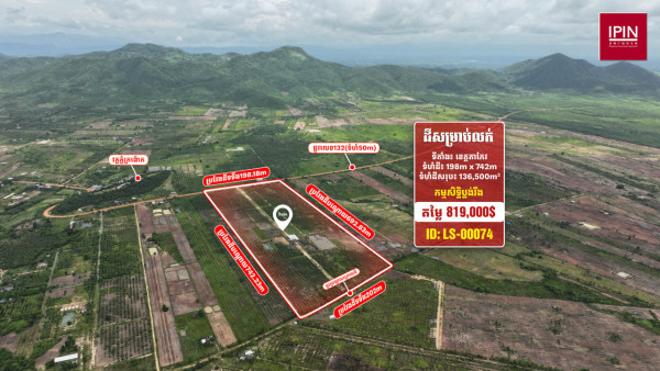 Urgent Sale: Land for sale below market price​ $819,000 at Tram Kak District, Takeo Province.